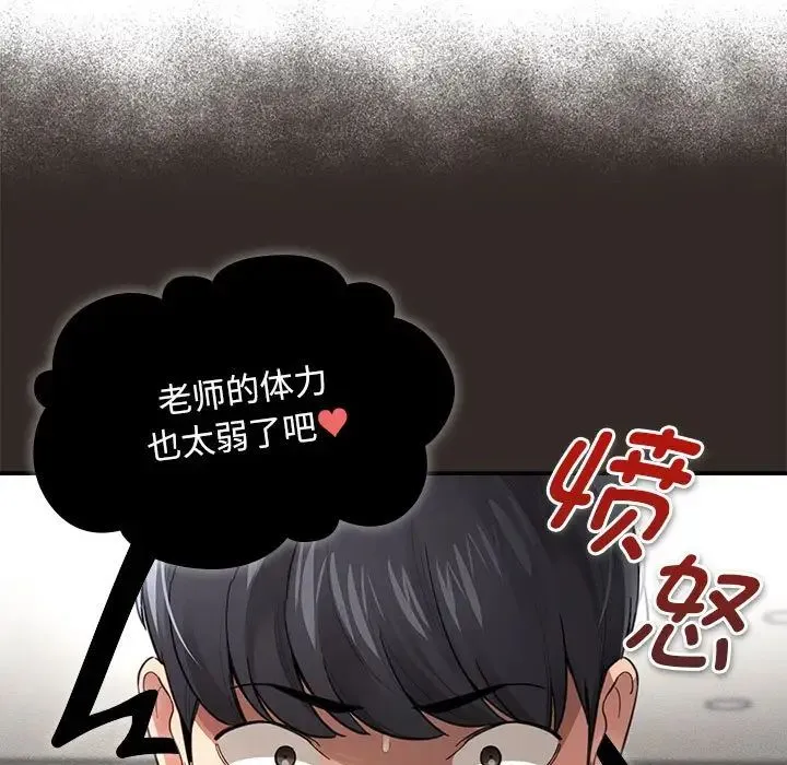 疫情下的家教生活 - 第106話 - page 90