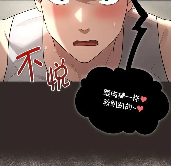 疫情下的家教生活 - 第106話 - page 91