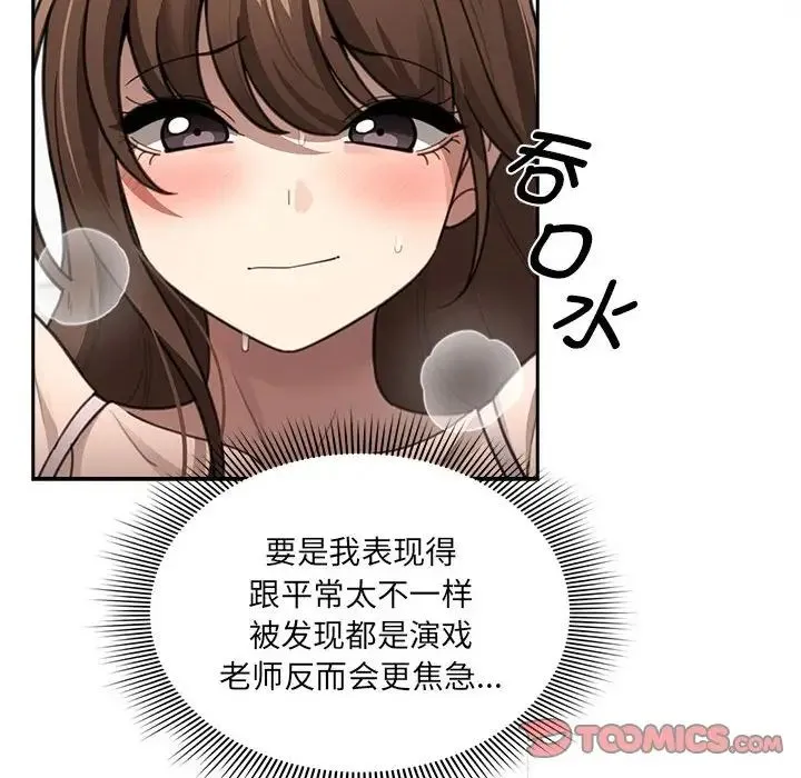 疫情下的家教生活 - 第106話 - page 93