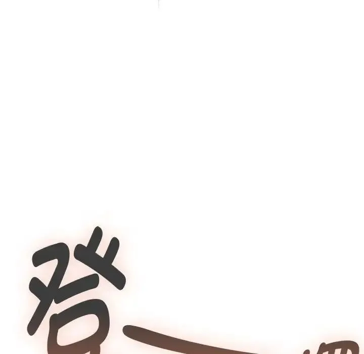 疫情下的家教生活 - 第106話 - page 97