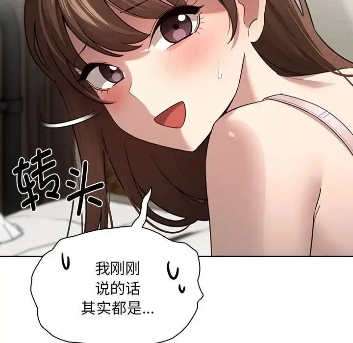 疫情下的家教生活 - 第106話 - page 102