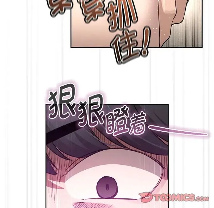 疫情下的家教生活 - 第106話 - page 105