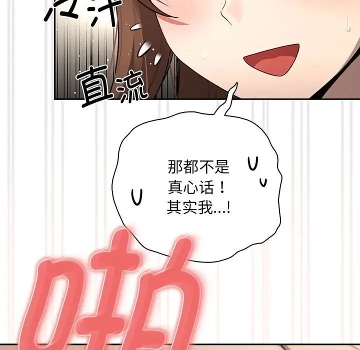 疫情下的家教生活 - 第106話 - page 108