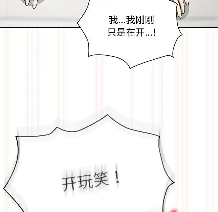 疫情下的家教生活 - 第106話 - page 121
