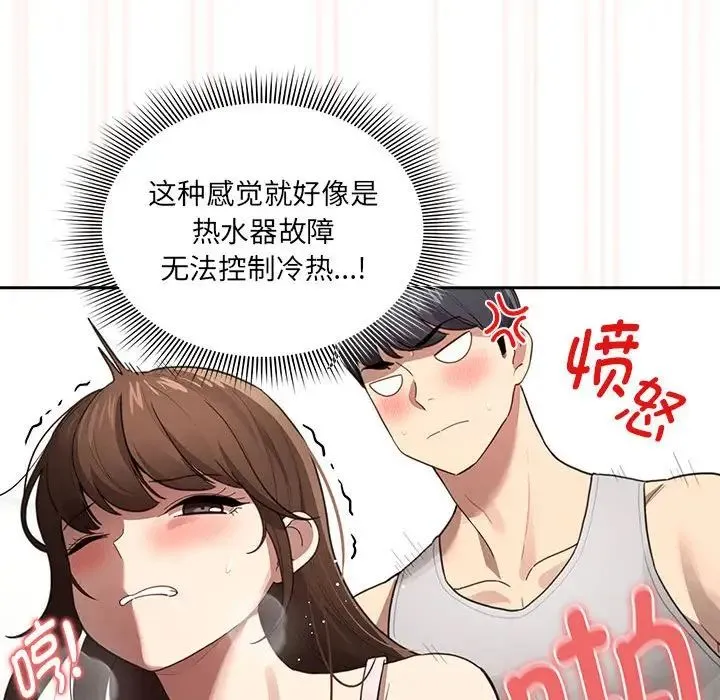 疫情下的家教生活 - 第106話 - page 124