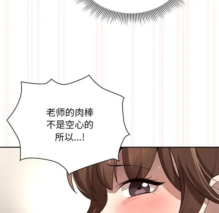 疫情下的家教生活 - 第106話 - page 126