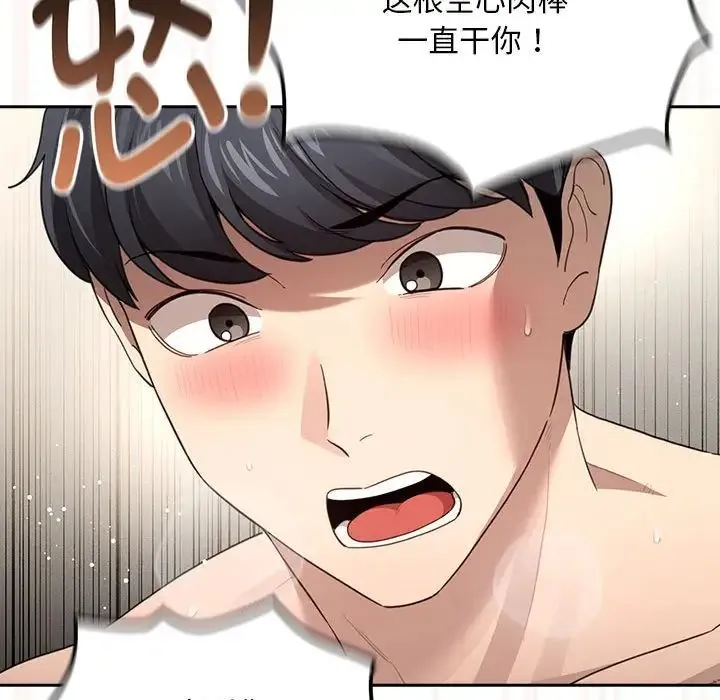 疫情下的家教生活 - 第106話 - page 128