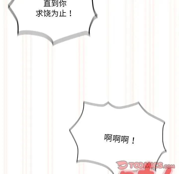 疫情下的家教生活 - 第106話 - page 129
