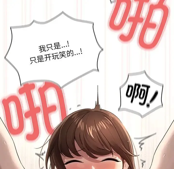 疫情下的家教生活 - 第106話 - page 130