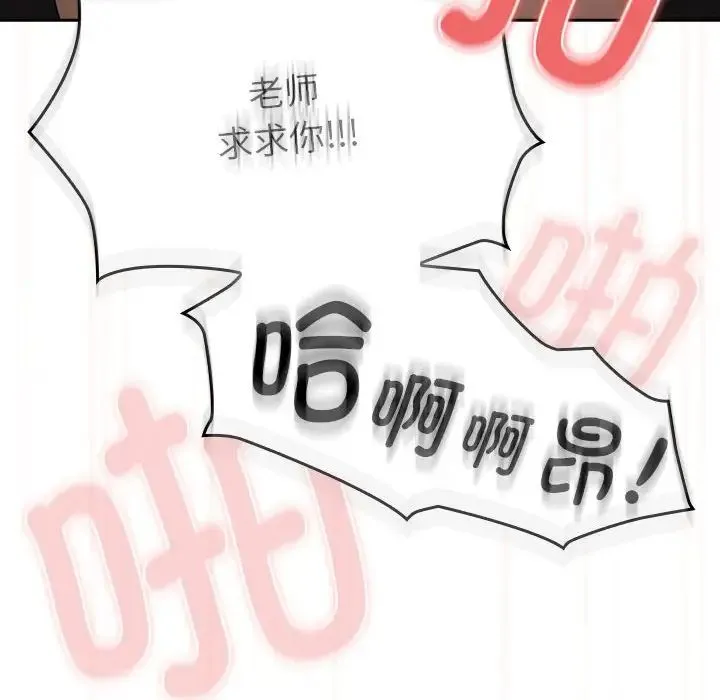 疫情下的家教生活 - 第106話 - page 133