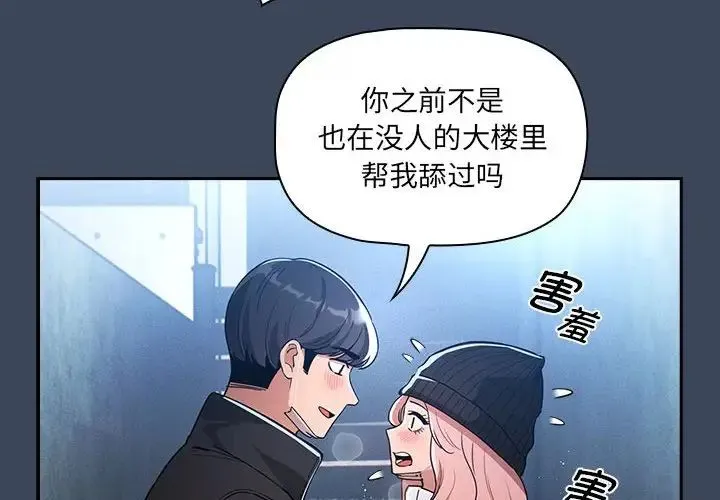 疫情下的家教生活 - 第89话 - page 4
