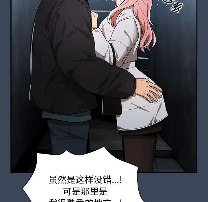 疫情下的家教生活 - 第89话 - page 5