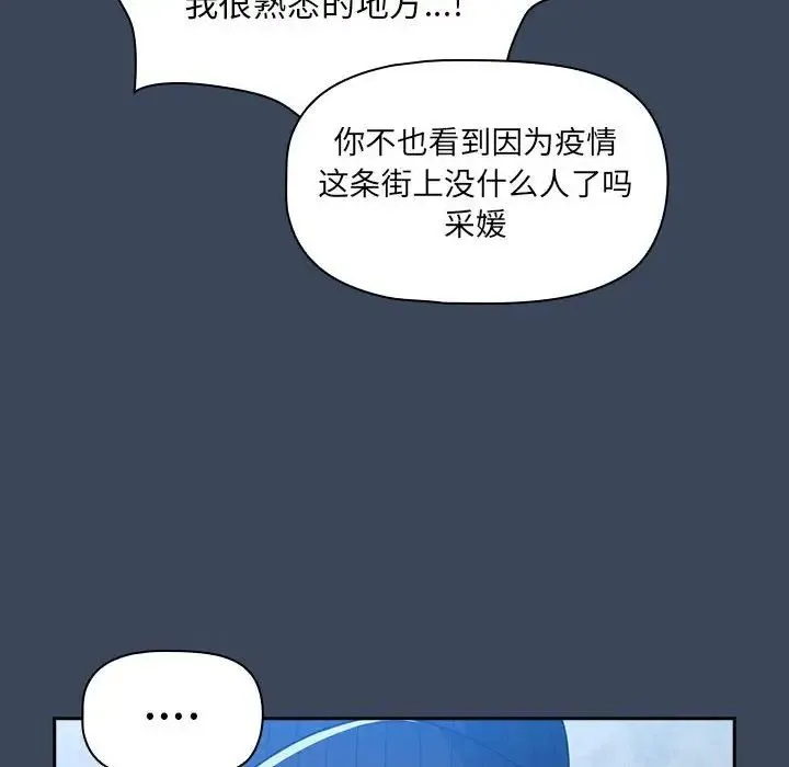疫情下的家教生活 - 第89话 - page 6