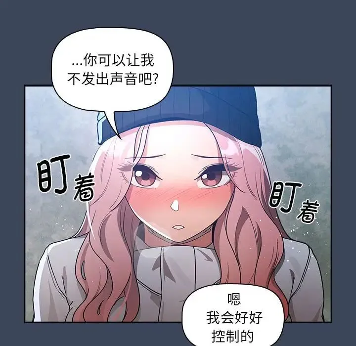 疫情下的家教生活 - 第89话 - page 8