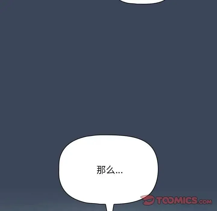 疫情下的家教生活 - 第89话 - page 9
