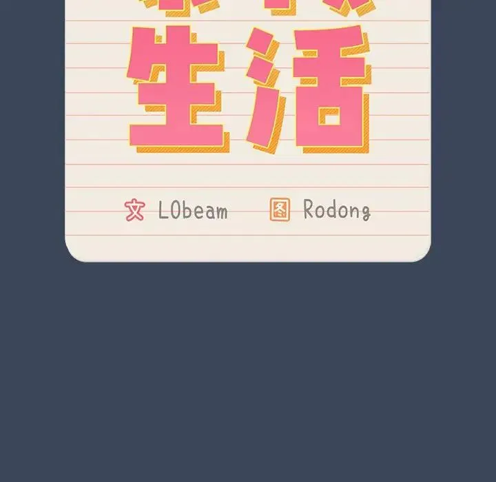 疫情下的家教生活 - 第89话 - page 14