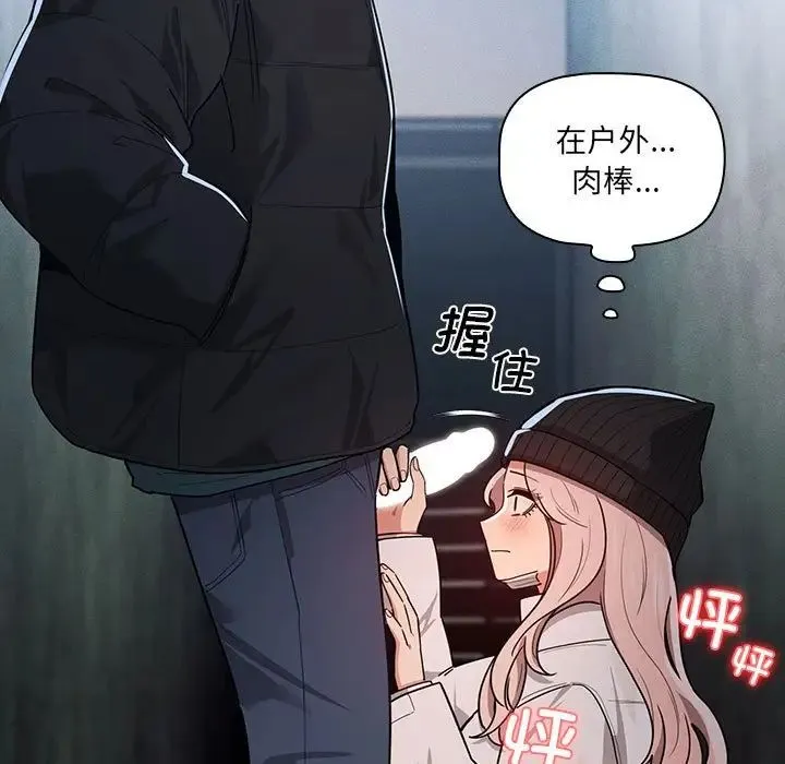 疫情下的家教生活 - 第89话 - page 17