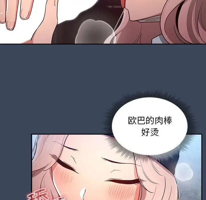 疫情下的家教生活 - 第89话 - page 20