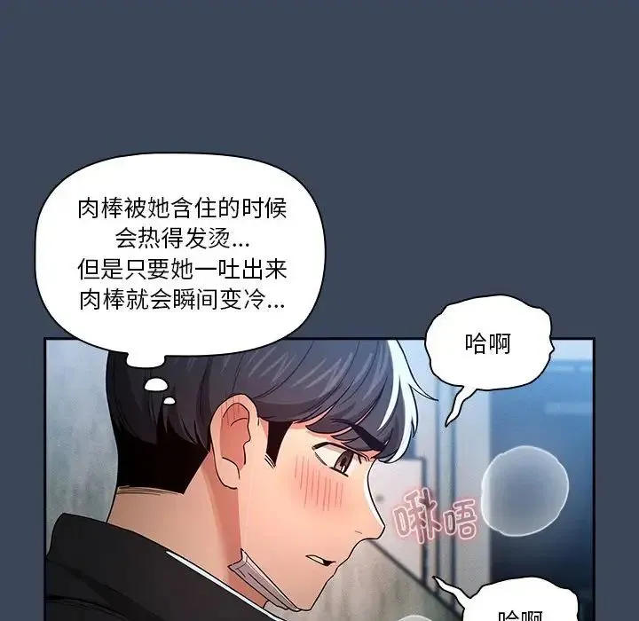 疫情下的家教生活 - 第89话 - page 24