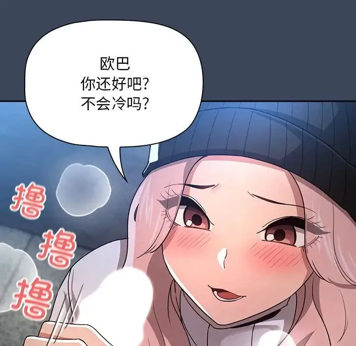疫情下的家教生活 - 第89话 - page 26