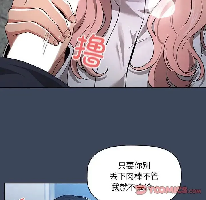疫情下的家教生活 - 第89话 - page 27
