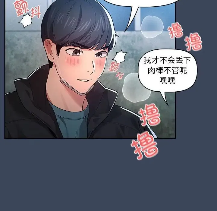疫情下的家教生活 - 第89话 - page 28