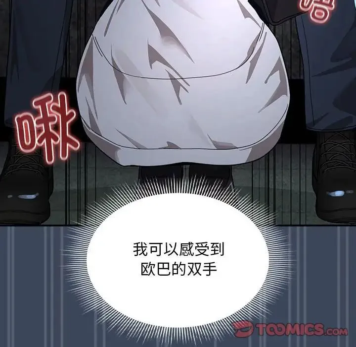 疫情下的家教生活 - 第89话 - page 39