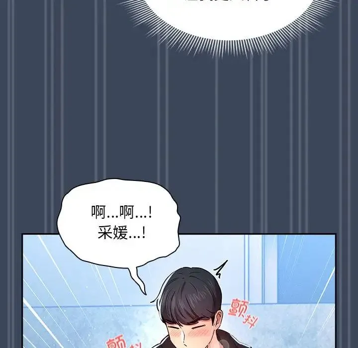 疫情下的家教生活 - 第89话 - page 42