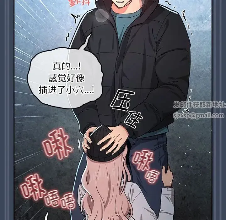 疫情下的家教生活 - 第89话 - page 43