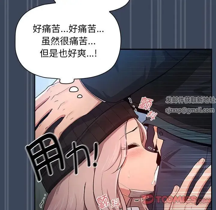 疫情下的家教生活 - 第89话 - page 45