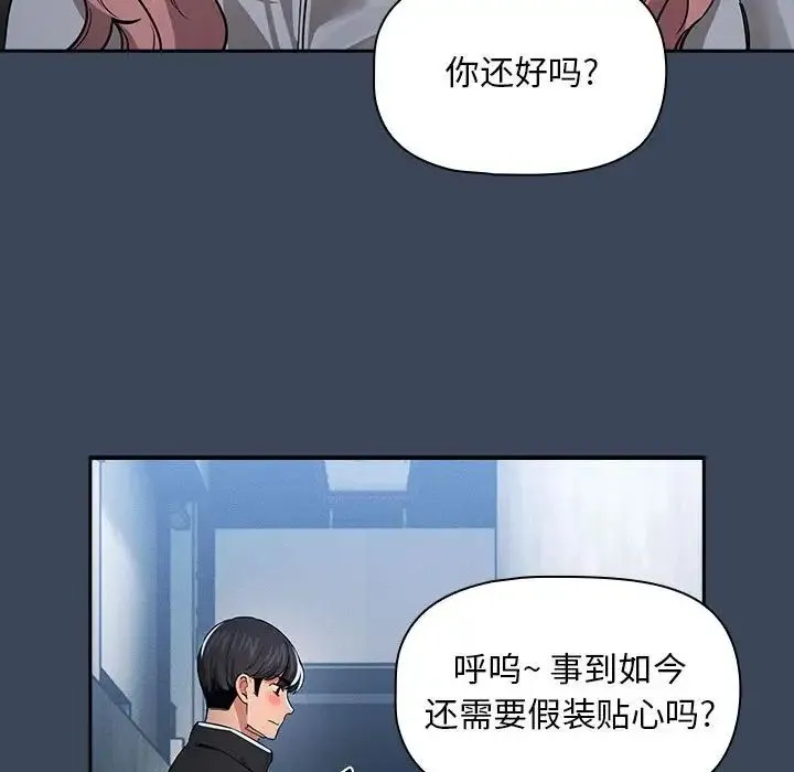 疫情下的家教生活 - 第89话 - page 52