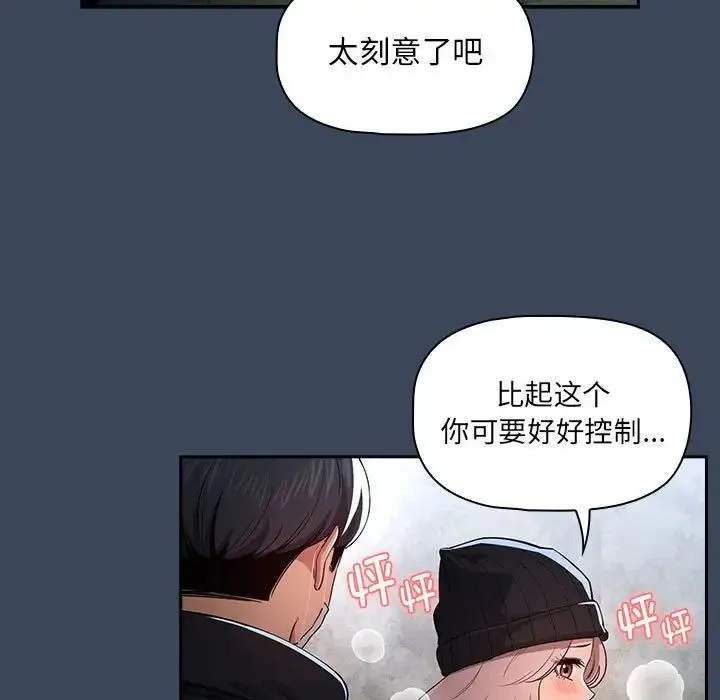 疫情下的家教生活 - 第89话 - page 54