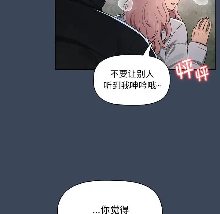 疫情下的家教生活 - 第89话 - page 55