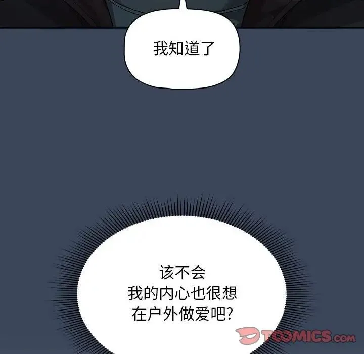 疫情下的家教生活 - 第89话 - page 57