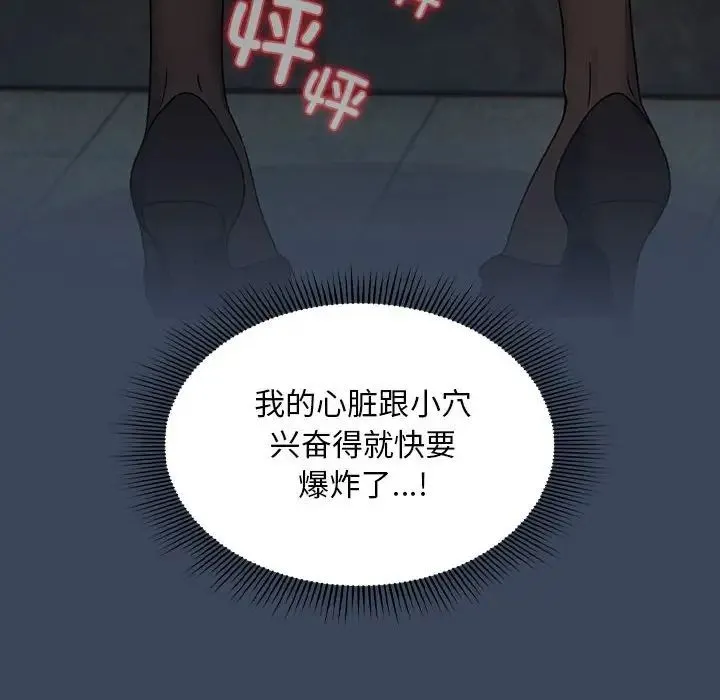 疫情下的家教生活 - 第89话 - page 61