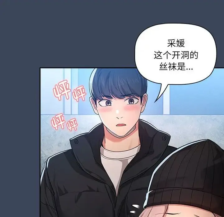 疫情下的家教生活 - 第89话 - page 64