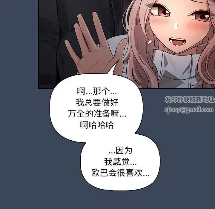疫情下的家教生活 - 第89话 - page 65