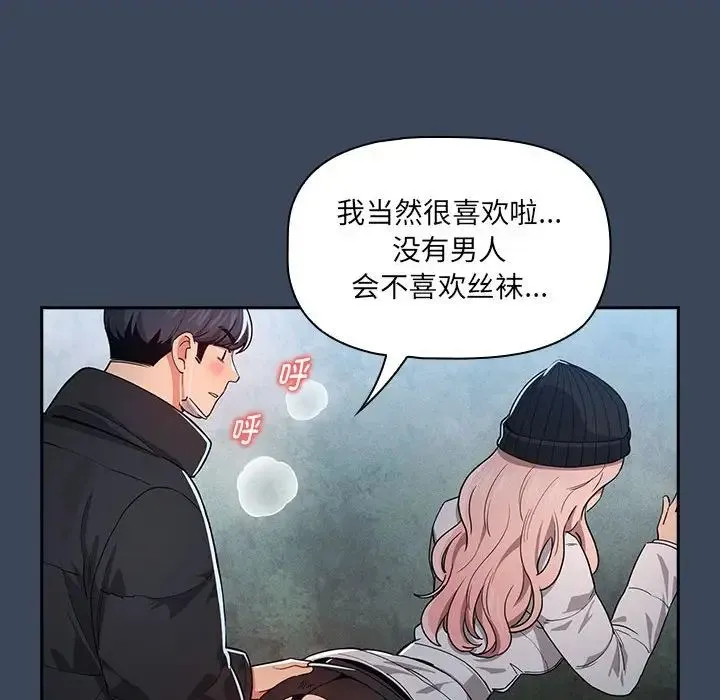 疫情下的家教生活 - 第89话 - page 66