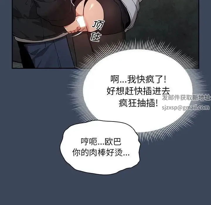 疫情下的家教生活 - 第89话 - page 67