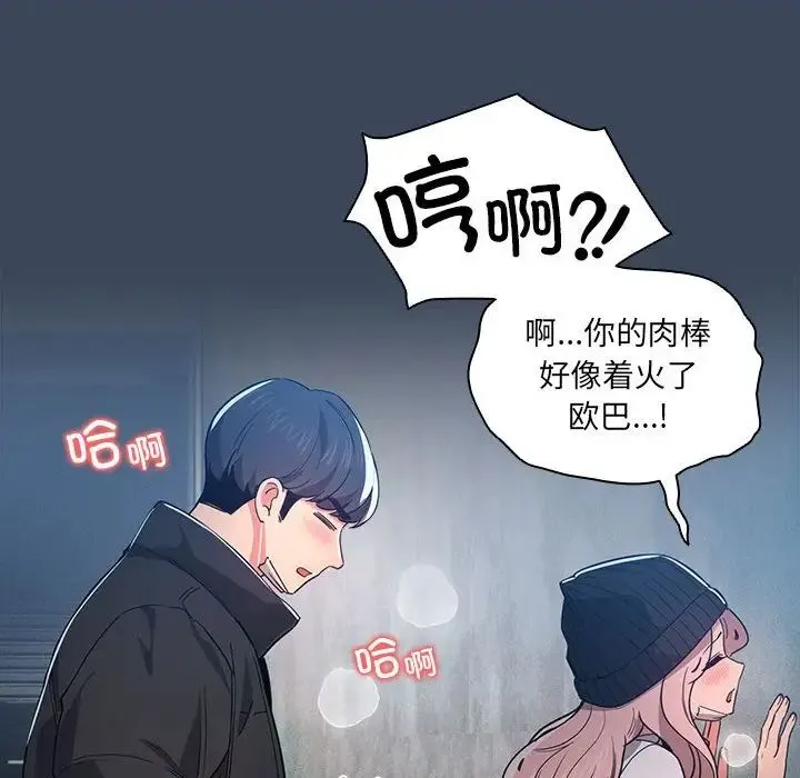 疫情下的家教生活 - 第89话 - page 70
