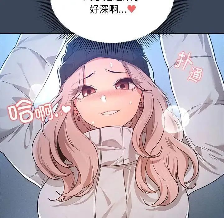 疫情下的家教生活 - 第89话 - page 73