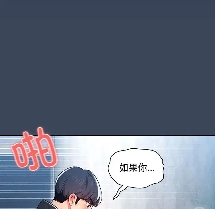 疫情下的家教生活 - 第89话 - page 76