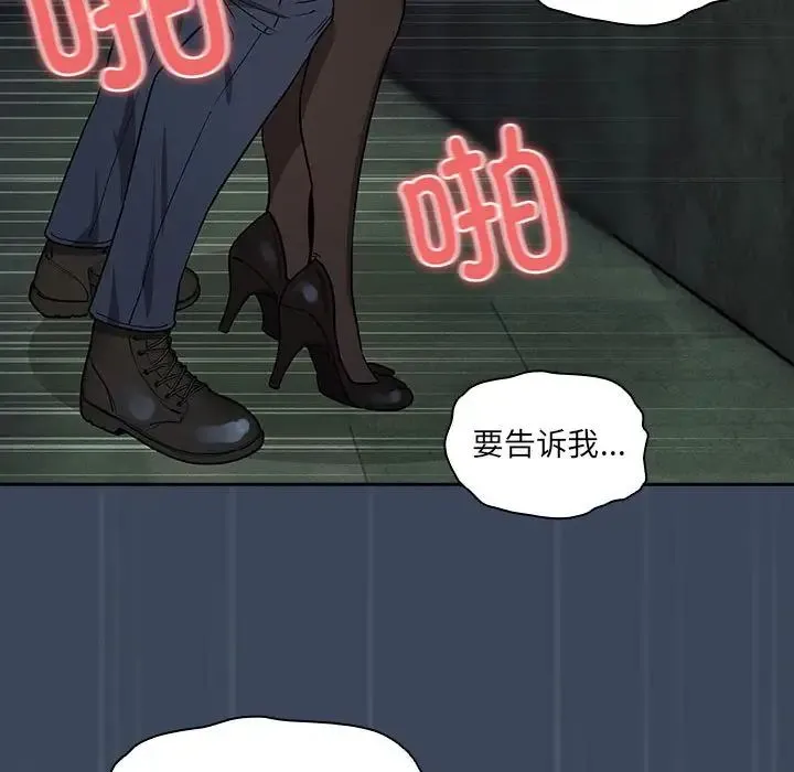 疫情下的家教生活 - 第89话 - page 78