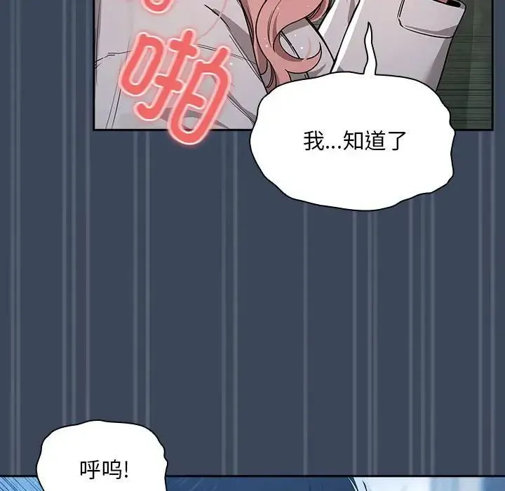 疫情下的家教生活 - 第89话 - page 80