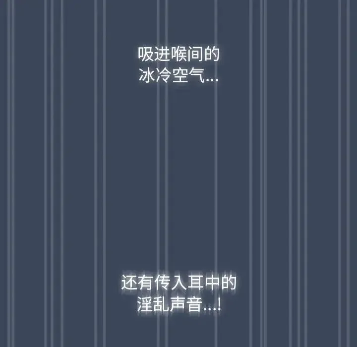 疫情下的家教生活 - 第89话 - page 82