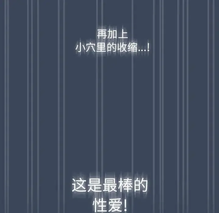 疫情下的家教生活 - 第89话 - page 84
