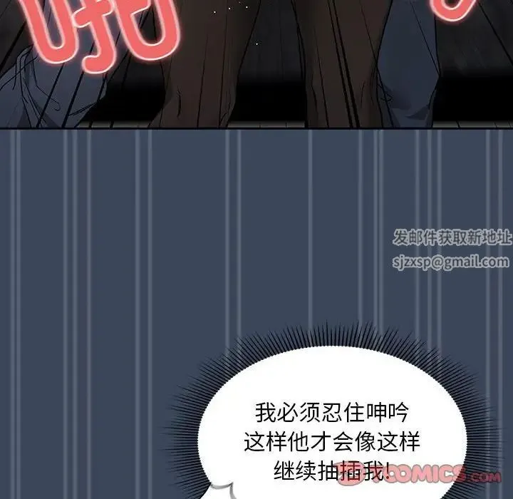 疫情下的家教生活 - 第89话 - page 87