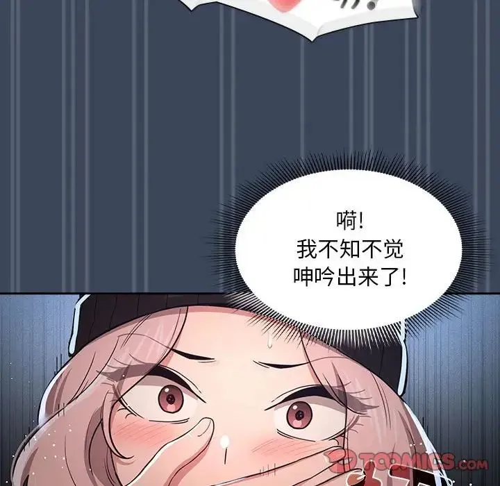 疫情下的家教生活 - 第89话 - page 93