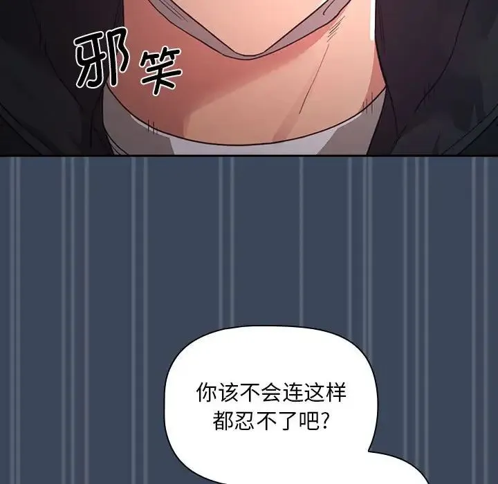 疫情下的家教生活 - 第89话 - page 95