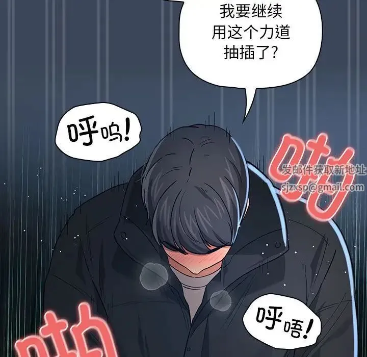 疫情下的家教生活 - 第89话 - page 96